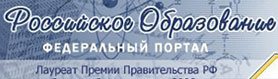 Российское образование. Федеральный образовательный портал